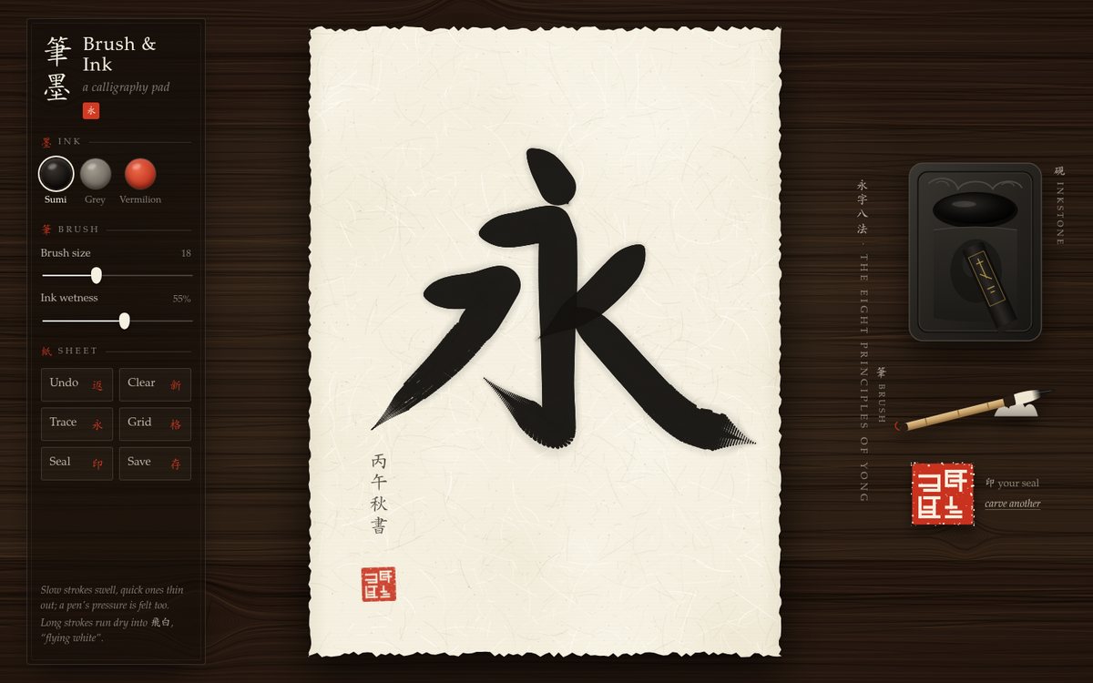 Brush & Ink — Calligraphy Pad screenshot