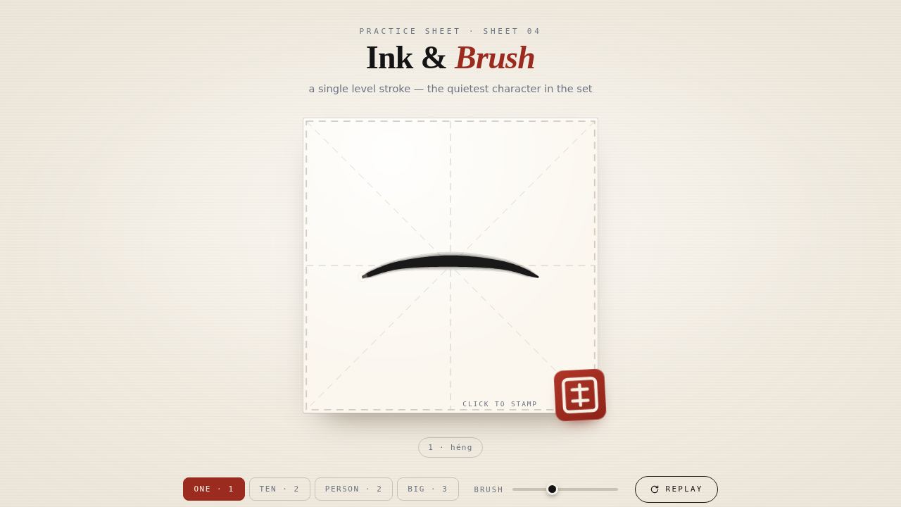 Ink &amp; Brush — characters drawn stroke by stroke — screenshot