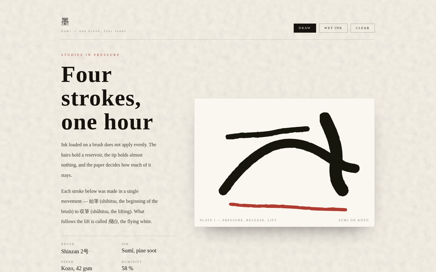 墨 — SUMI, a study of one brush screenshot