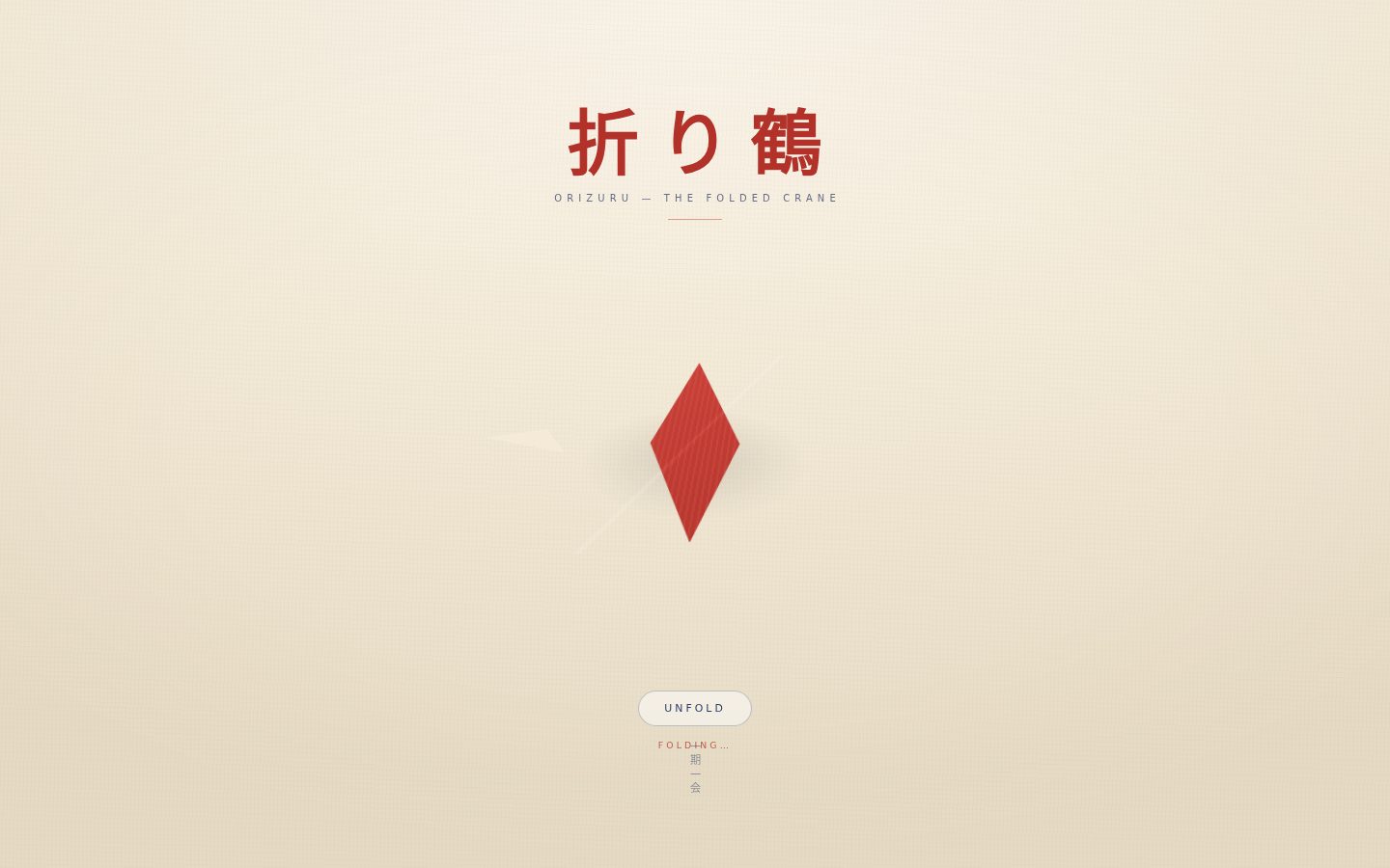折り鶴 · Orizuru — The Folded Crane screenshot